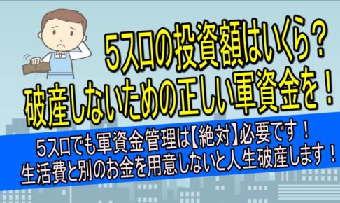 ５スロ軍資金　管理